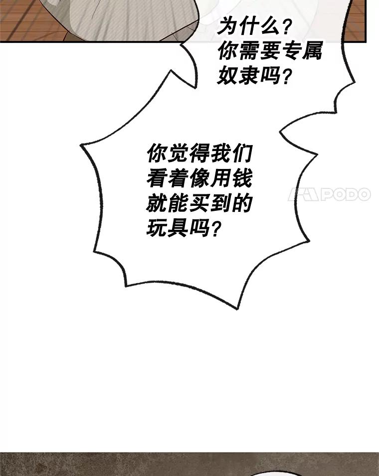 我在恶魔家的受宠生活 - 34.寻找玩偶店 - 第94张图