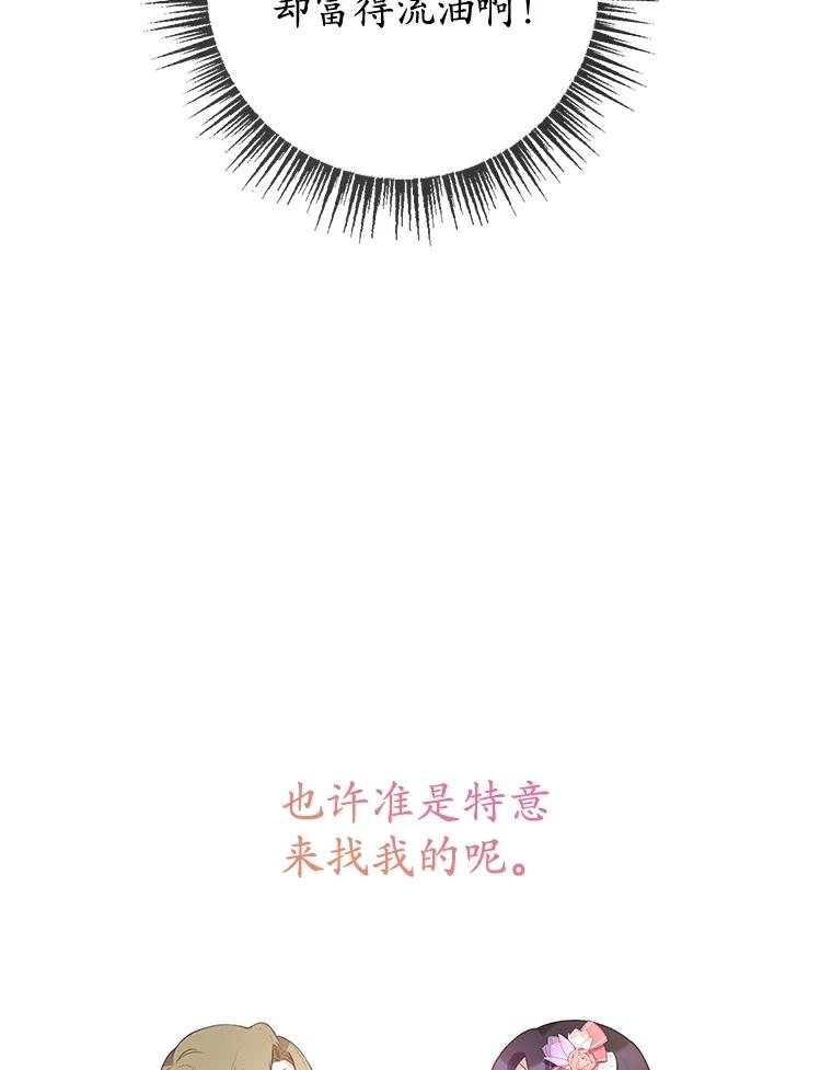 我在恶魔家的受宠生活 - 34.寻找玩偶店 - 第82张图