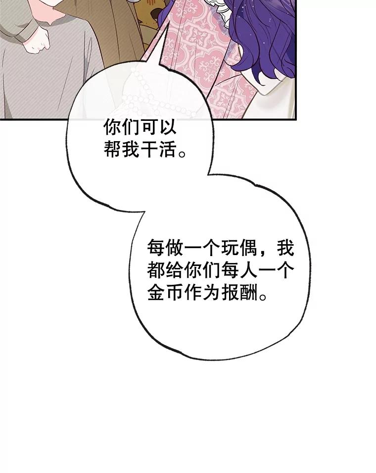 我在恶魔家的受宠生活 - 34.寻找玩偶店 - 第90张图