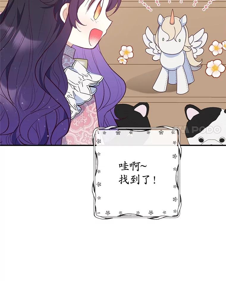 我在恶魔家的受宠生活 - 34.寻找玩偶店 - 第31张图