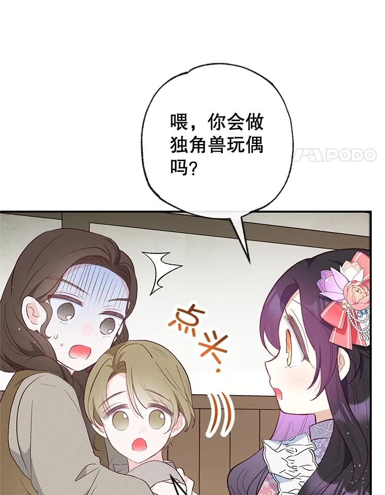 我在恶魔家的受宠生活 - 34.寻找玩偶店 - 第84张图