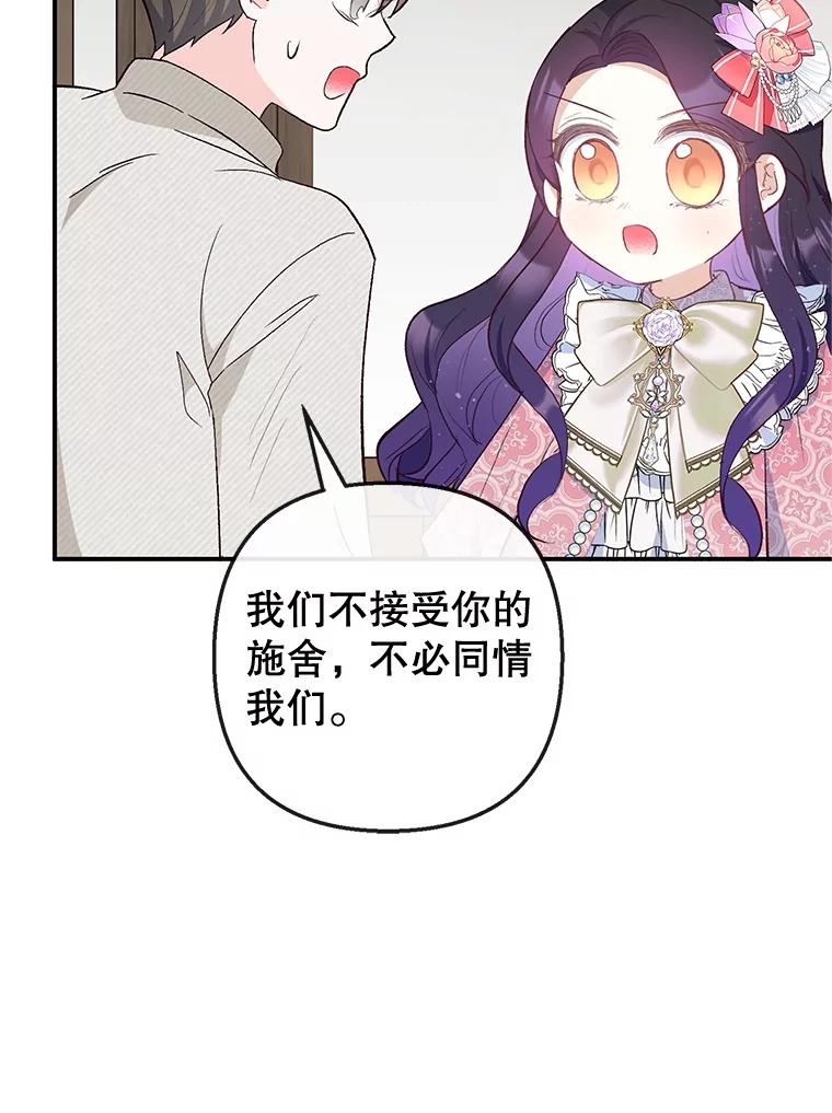 我在恶魔家的受宠生活 - 34.寻找玩偶店 - 第78张图