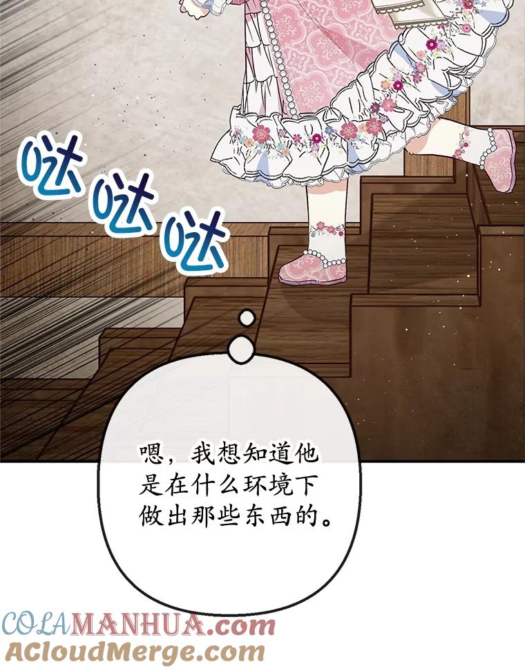 我在恶魔家的受宠生活 - 34.寻找玩偶店 - 第49张图