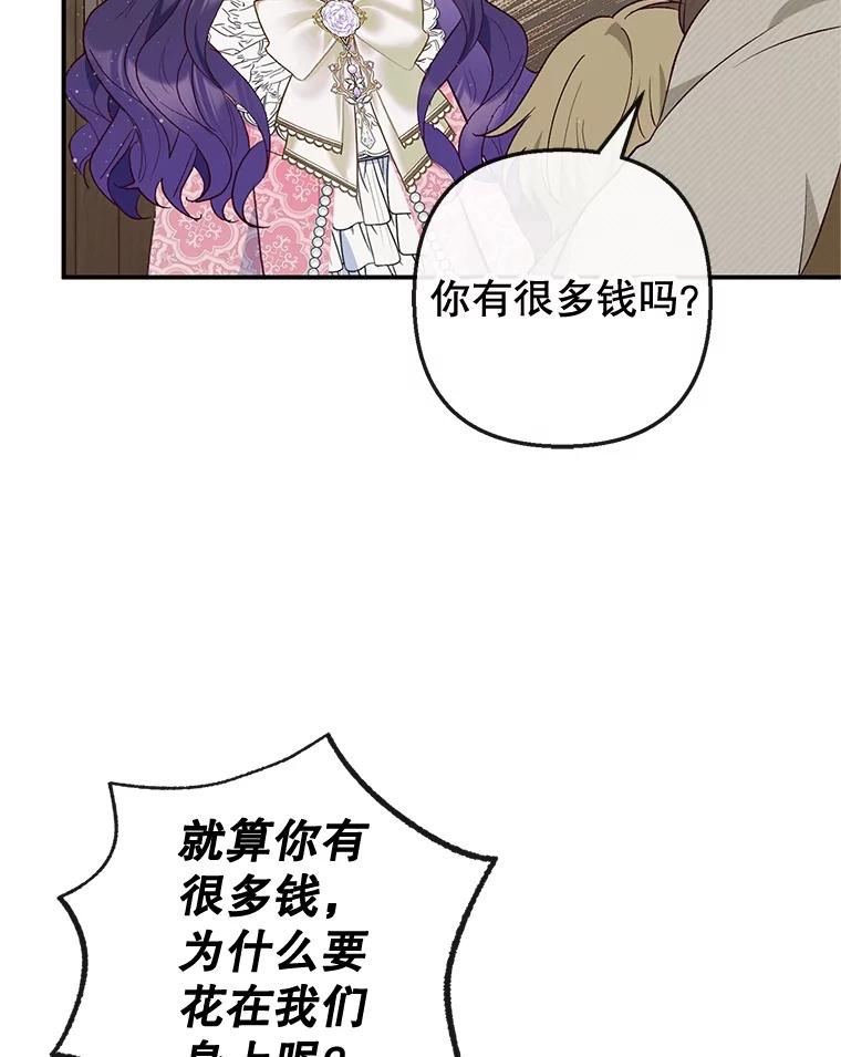 我在恶魔家的受宠生活 - 34.寻找玩偶店 - 第92张图