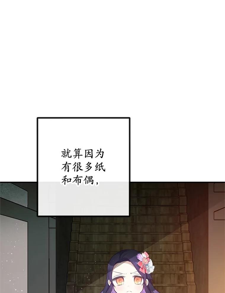 我在恶魔家的受宠生活 - 34.寻找玩偶店 - 第55张图