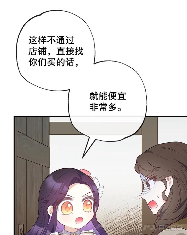 我在恶魔家的受宠生活 - 34.寻找玩偶店 - 第91张图