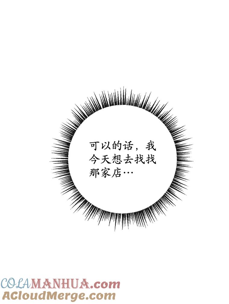 我在恶魔家的受宠生活 - 34.寻找玩偶店 - 第9张图