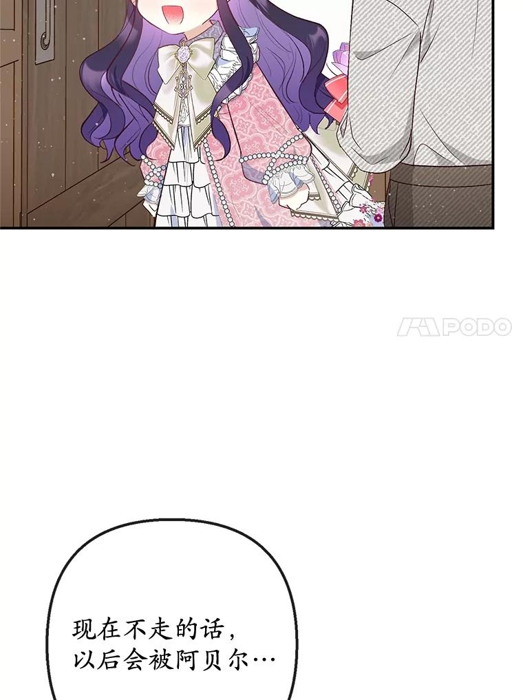 我在恶魔家的受宠生活 - 34.寻找玩偶店 - 第107张图