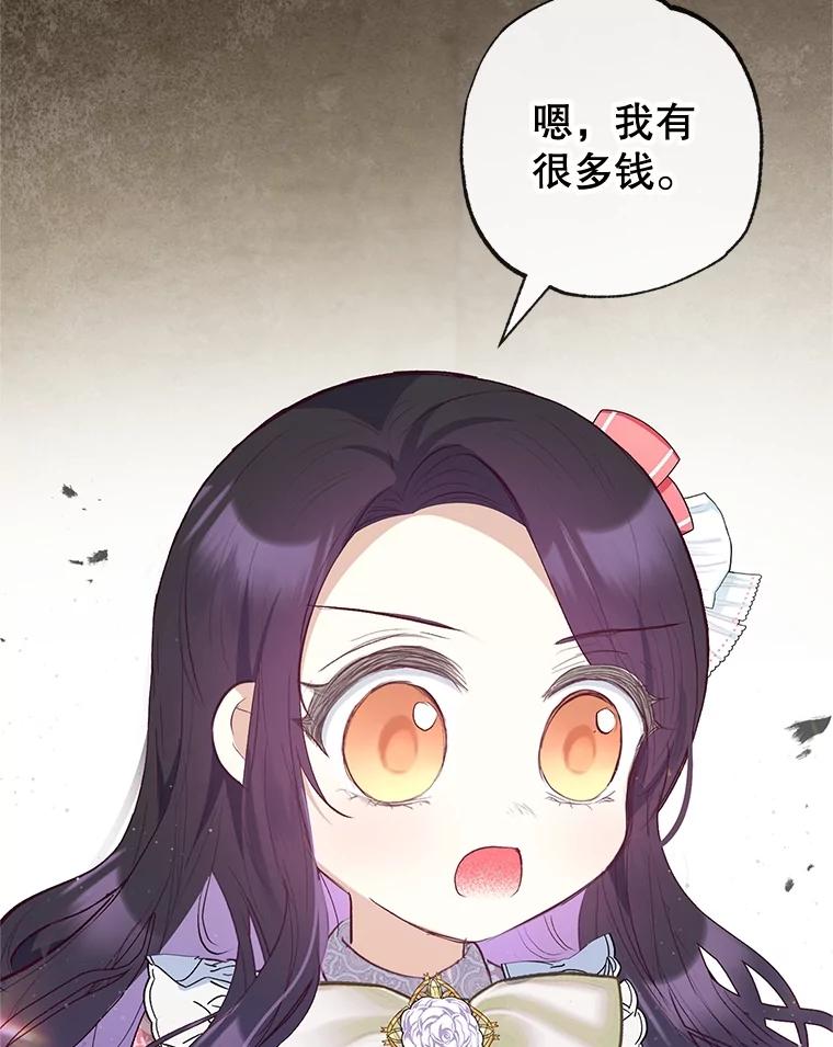 我在恶魔家的受宠生活 - 34.寻找玩偶店 - 第95张图