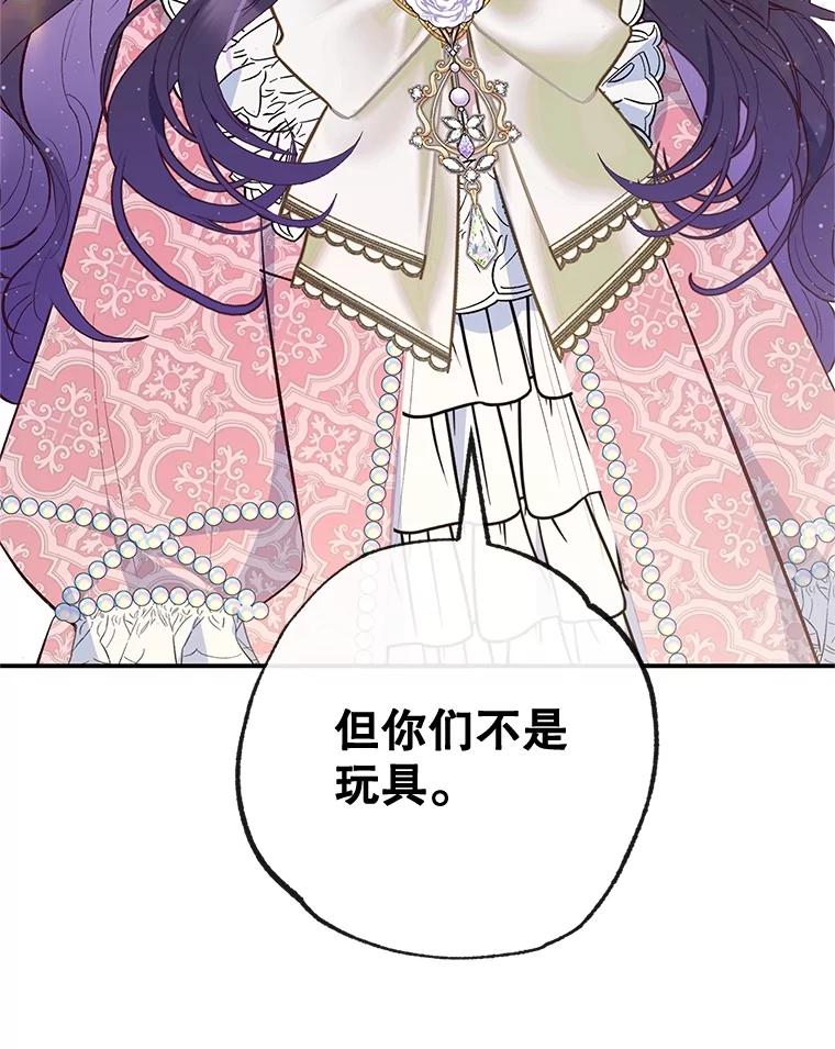 我在恶魔家的受宠生活 - 34.寻找玩偶店 - 第96张图