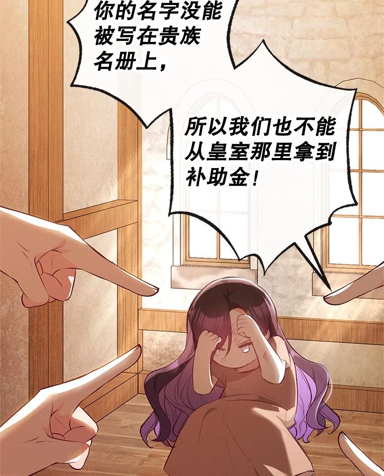 我在恶魔家的受宠生活 - 35.达成雇佣关系 - 第72张图