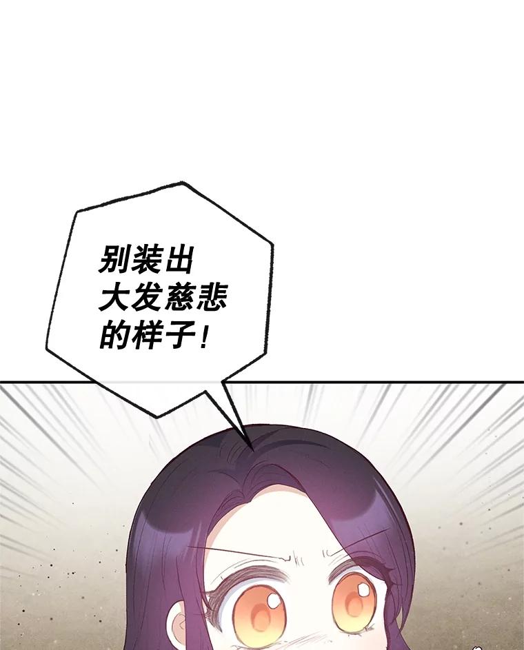 我在恶魔家的受宠生活 - 35.达成雇佣关系 - 第67张图