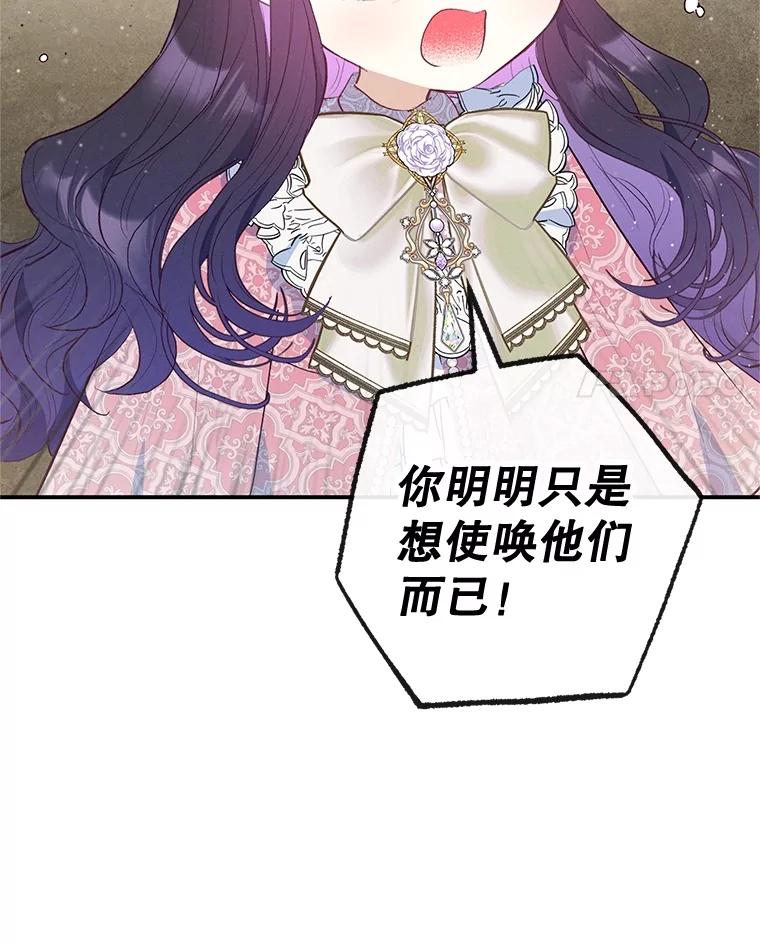 我在恶魔家的受宠生活 - 35.达成雇佣关系 - 第68张图