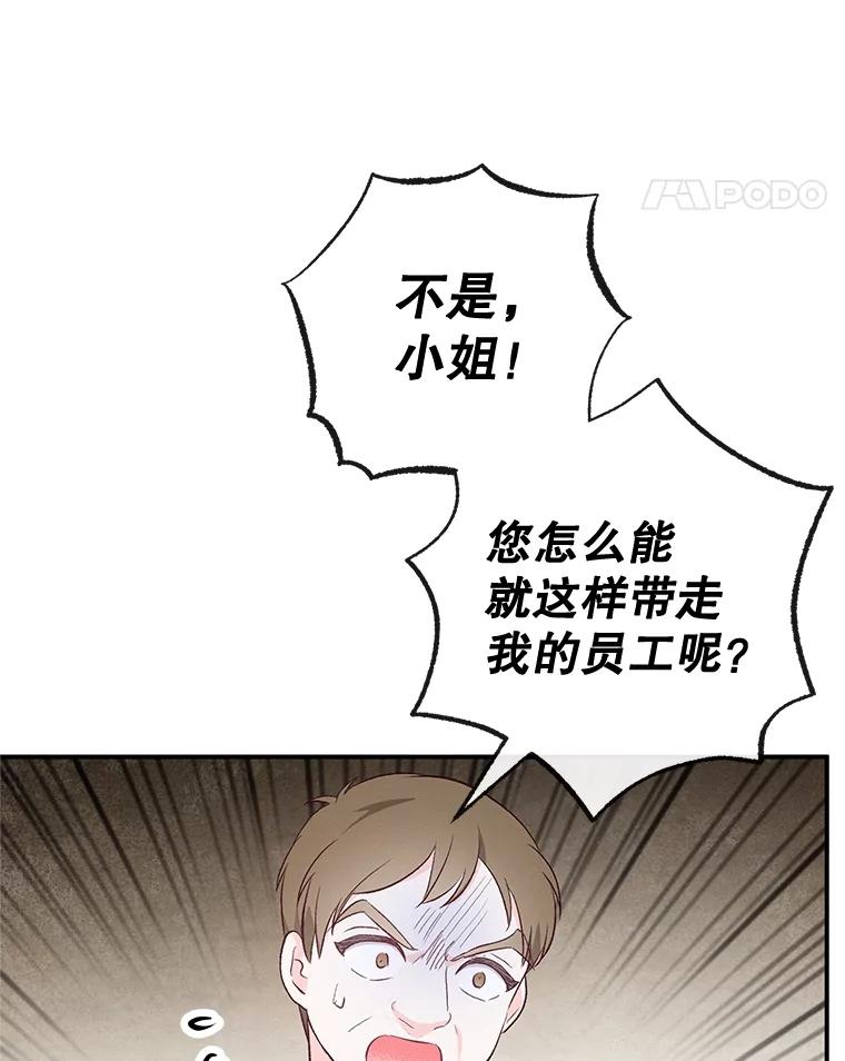 我在恶魔家的受宠生活 - 35.达成雇佣关系 - 第58张图