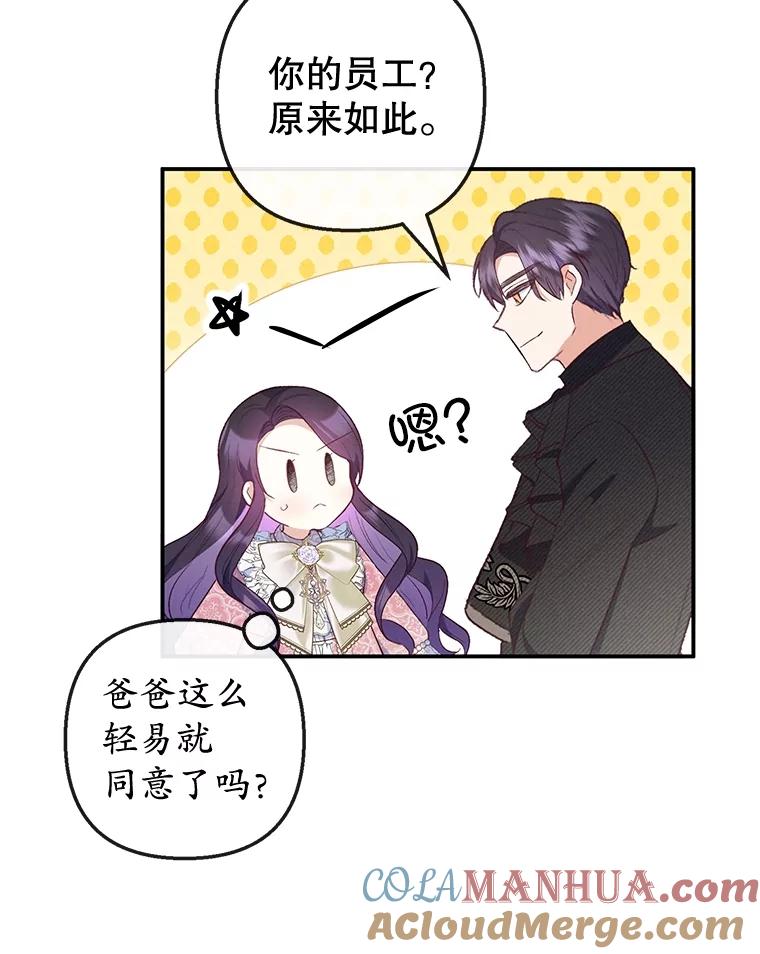我在恶魔家的受宠生活 - 35.达成雇佣关系 - 第57张图