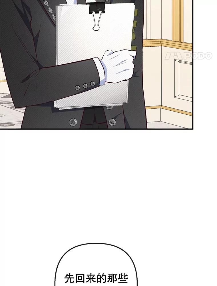 我在恶魔家的受宠生活 - 35.达成雇佣关系 - 第96张图