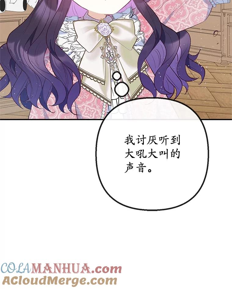 我在恶魔家的受宠生活 - 35.达成雇佣关系 - 第77张图