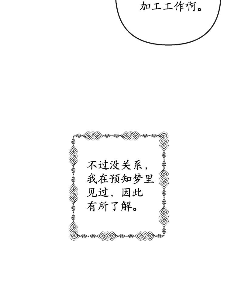 我在恶魔家的受宠生活 - 35.达成雇佣关系 - 第40张图