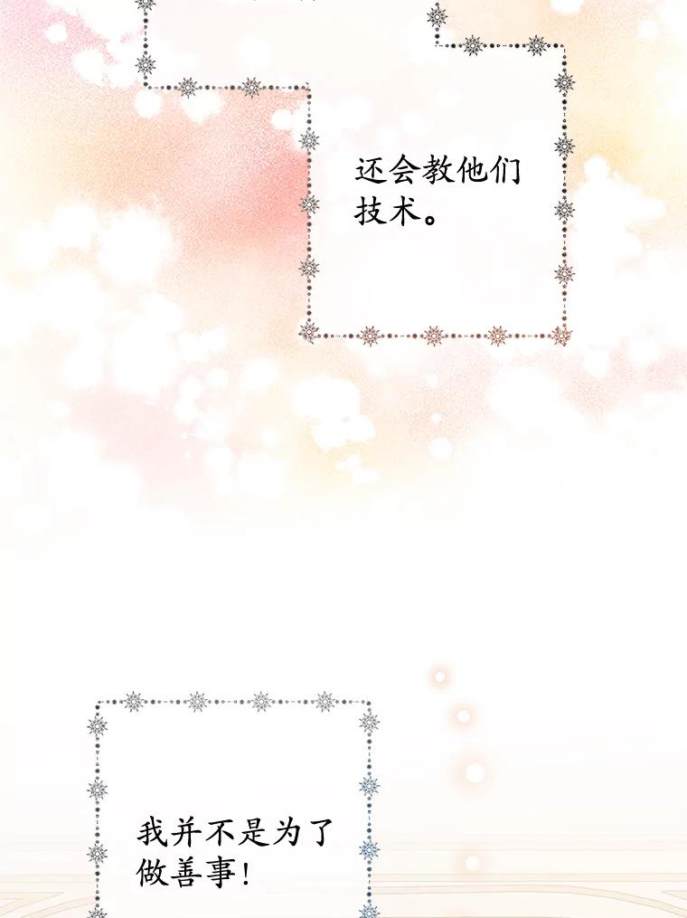 我在恶魔家的受宠生活 - 35.达成雇佣关系 - 第108张图