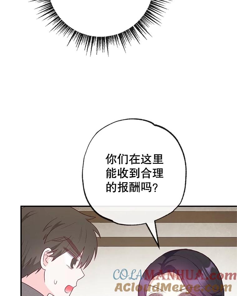 我在恶魔家的受宠生活 - 35.达成雇佣关系 - 第45张图