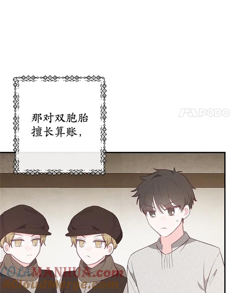 我在恶魔家的受宠生活 - 35.达成雇佣关系 - 第41张图