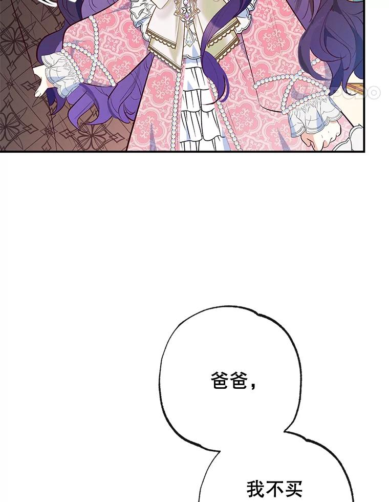 我在恶魔家的受宠生活 - 35.达成雇佣关系 - 第48张图