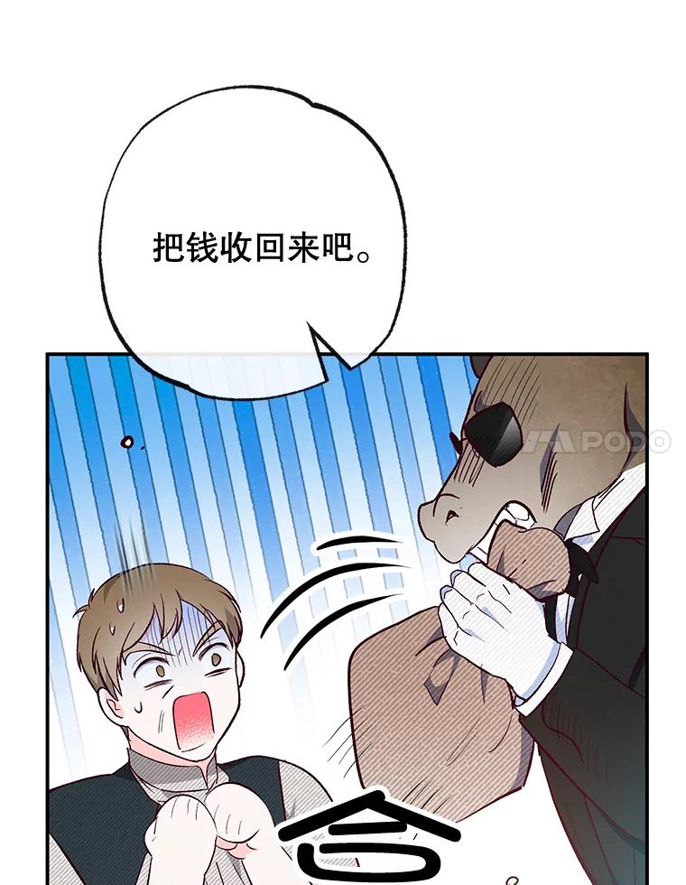 我在恶魔家的受宠生活 - 35.达成雇佣关系 - 第51张图