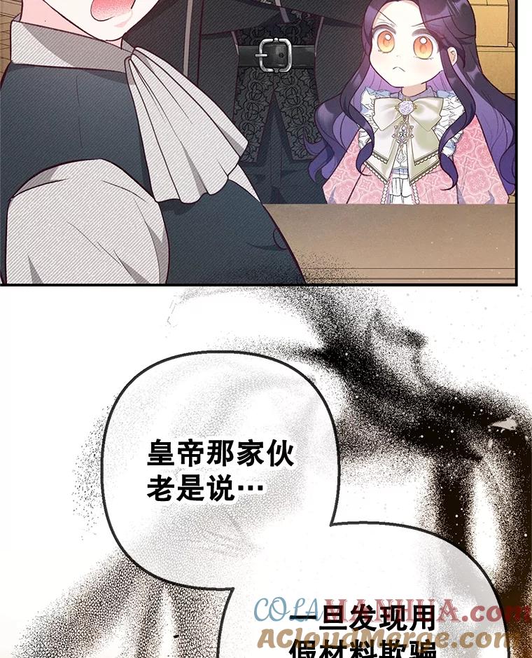 我在恶魔家的受宠生活 - 35.达成雇佣关系 - 第81张图