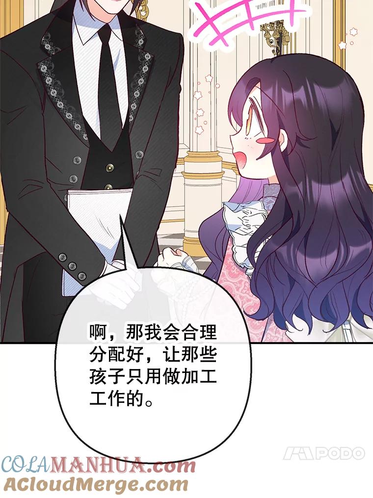 我在恶魔家的受宠生活 - 35.达成雇佣关系 - 第105张图