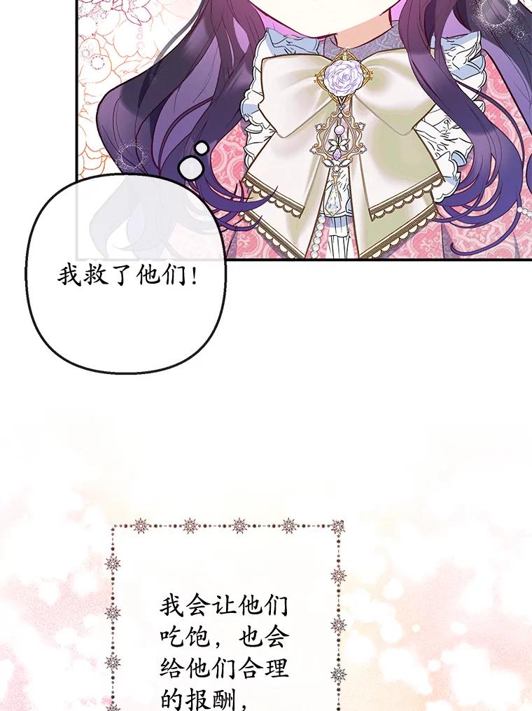 我在恶魔家的受宠生活 - 35.达成雇佣关系 - 第107张图