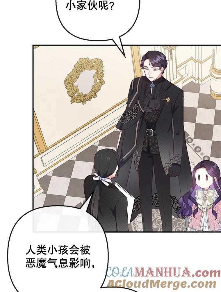 我在恶魔家的受宠生活 - 35.达成雇佣关系 - 第97张图