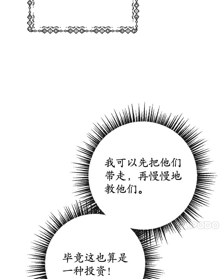 我在恶魔家的受宠生活 - 35.达成雇佣关系 - 第44张图