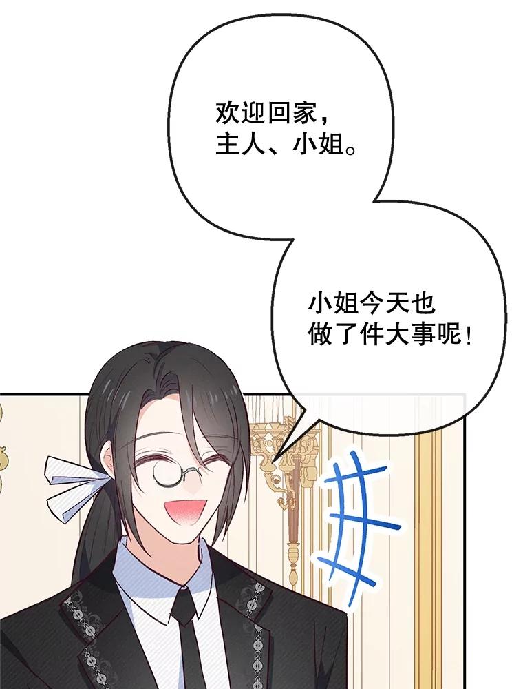 我在恶魔家的受宠生活 - 35.达成雇佣关系 - 第95张图