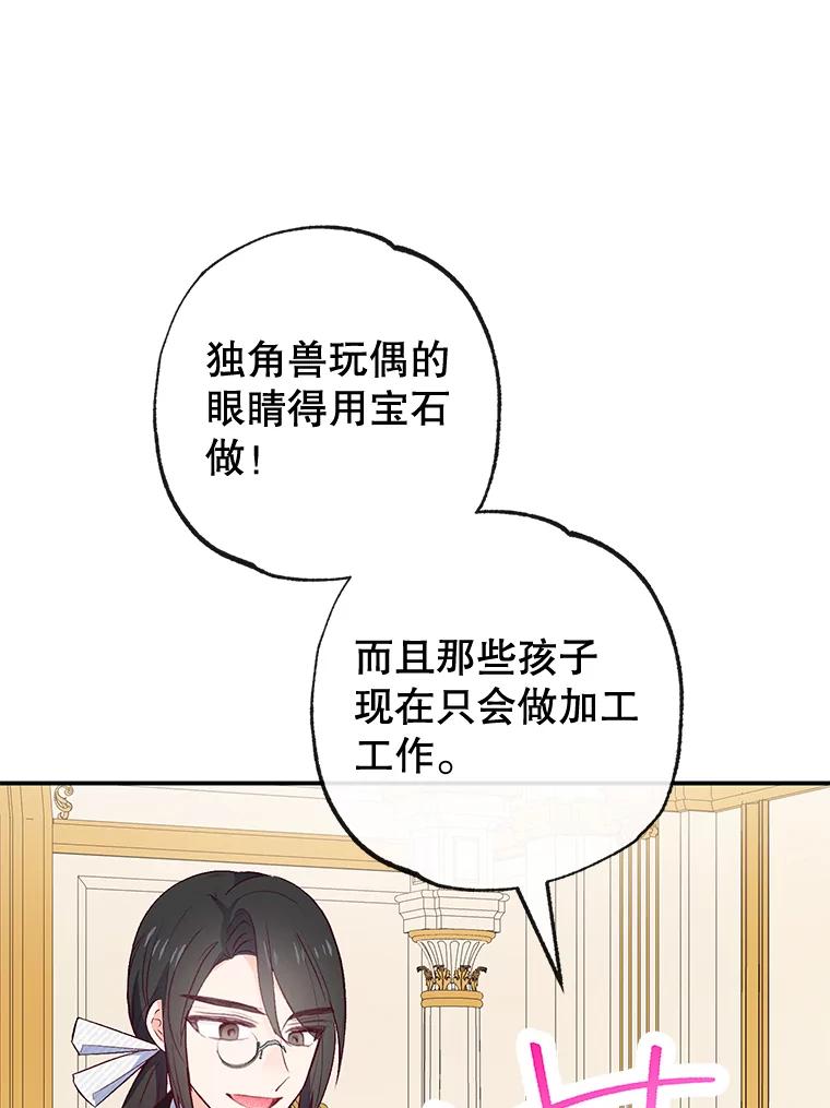 我在恶魔家的受宠生活 - 35.达成雇佣关系 - 第104张图