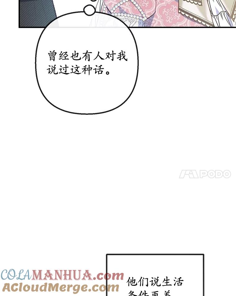 我在恶魔家的受宠生活 - 35.达成雇佣关系 - 第61张图