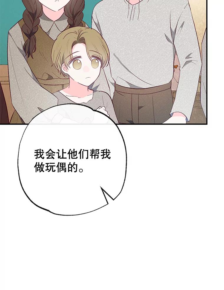 我在恶魔家的受宠生活 - 35.达成雇佣关系 - 第55张图