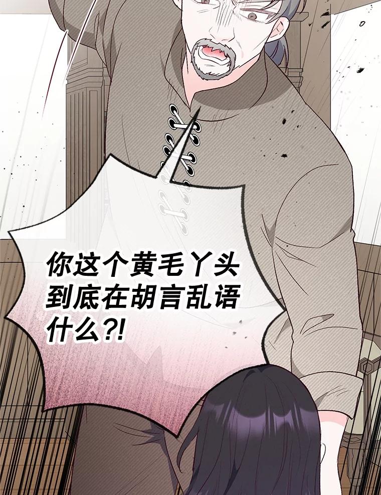 我在恶魔家的受宠生活 - 35.达成雇佣关系 - 第18张图