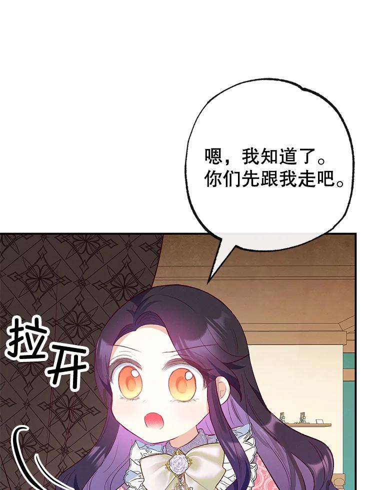 我在恶魔家的受宠生活 - 35.达成雇佣关系 - 第47张图