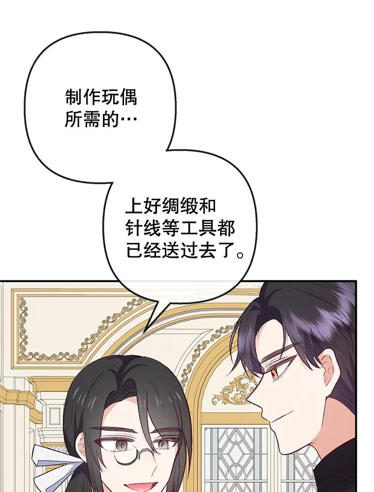 我在恶魔家的受宠生活 - 35.达成雇佣关系 - 第100张图