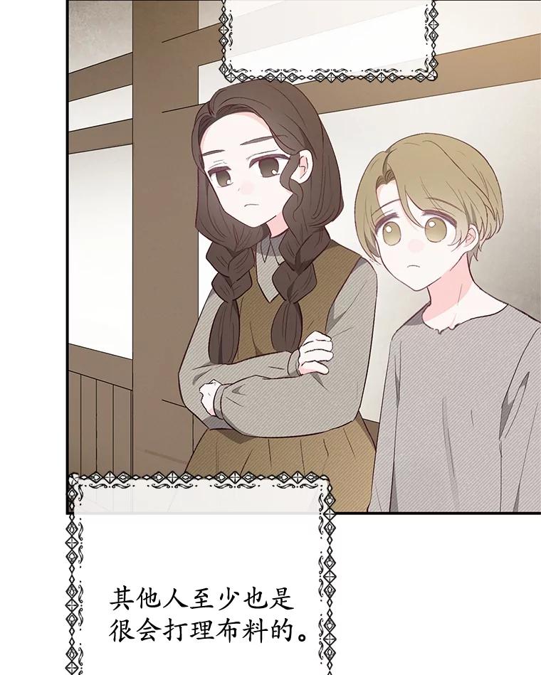 我在恶魔家的受宠生活 - 35.达成雇佣关系 - 第43张图