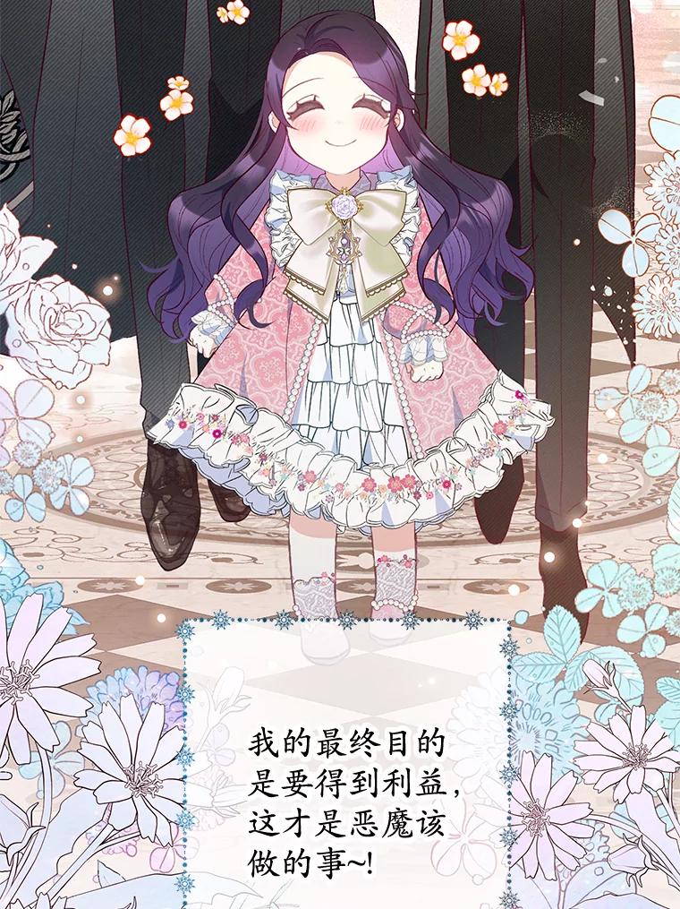 我在恶魔家的受宠生活 - 35.达成雇佣关系 - 第110张图