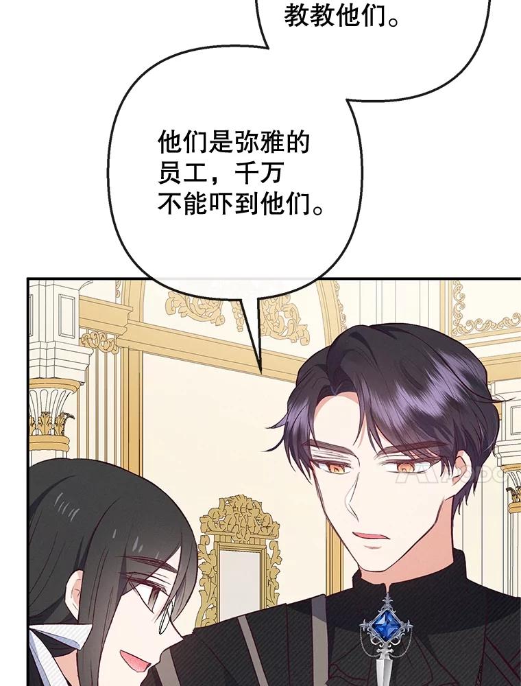 我在恶魔家的受宠生活 - 35.达成雇佣关系 - 第102张图