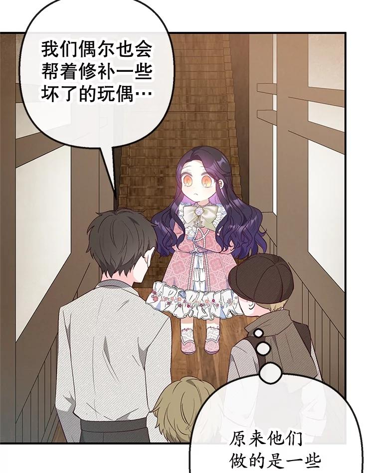 我在恶魔家的受宠生活 - 35.达成雇佣关系 - 第39张图