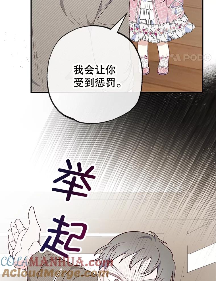 我在恶魔家的受宠生活 - 35.达成雇佣关系 - 第17张图