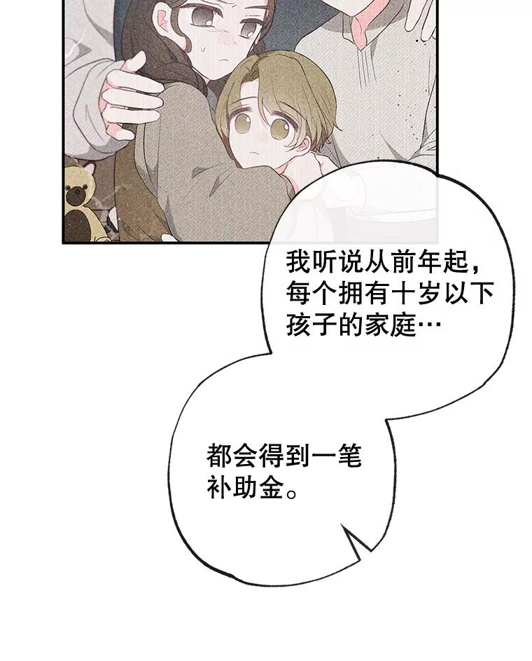 我在恶魔家的受宠生活 - 35.达成雇佣关系 - 第70张图