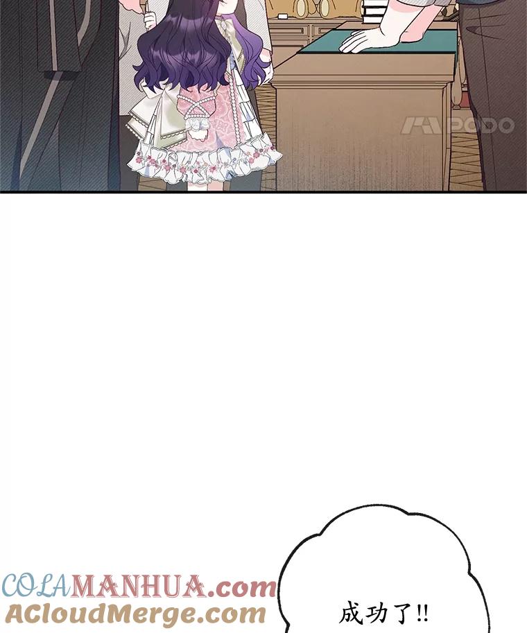 我在恶魔家的受宠生活 - 35.达成雇佣关系 - 第89张图