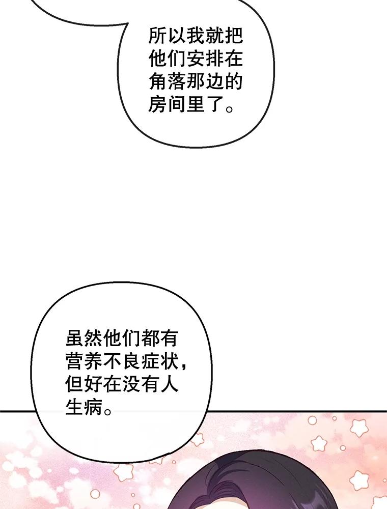 我在恶魔家的受宠生活 - 35.达成雇佣关系 - 第98张图