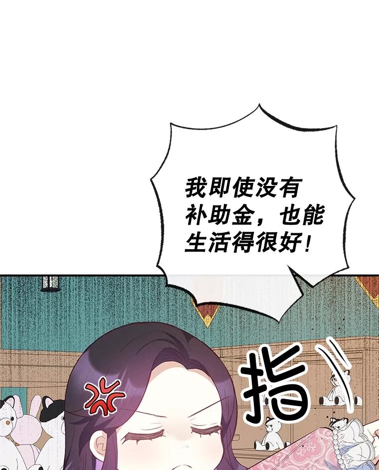 我在恶魔家的受宠生活 - 35.达成雇佣关系 - 第76张图