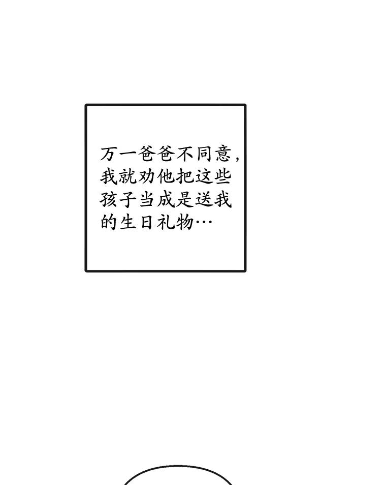 我在恶魔家的受宠生活 - 35.达成雇佣关系 - 第56张图