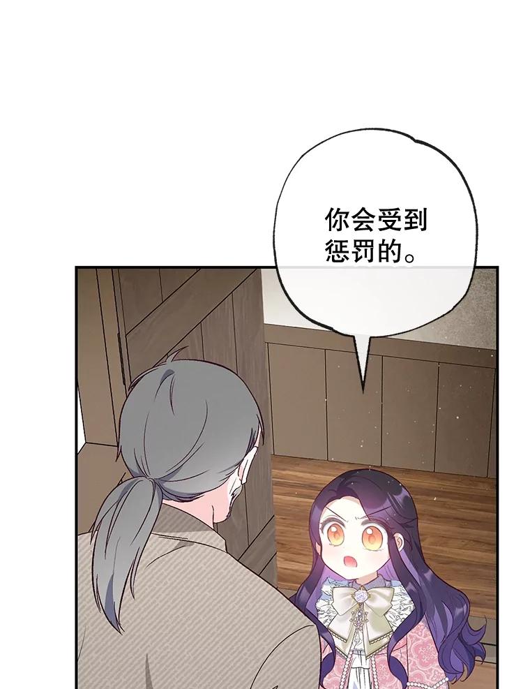 我在恶魔家的受宠生活 - 35.达成雇佣关系 - 第16张图